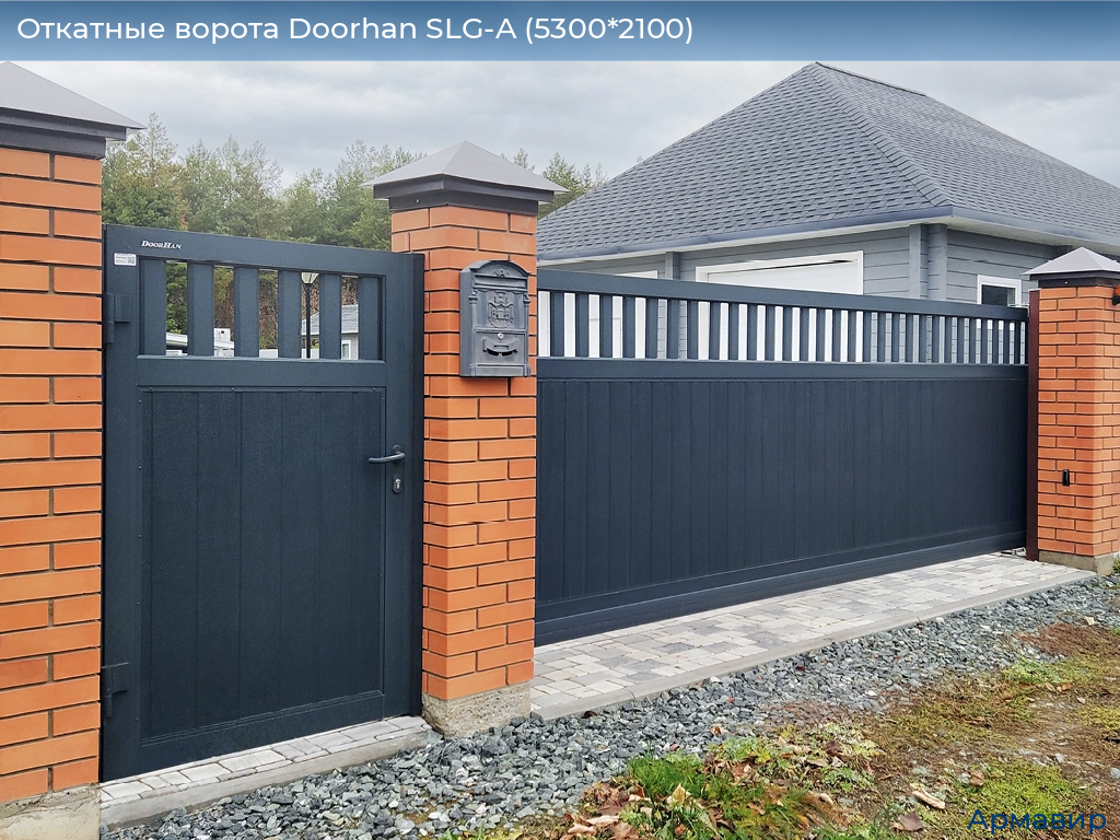 Откатные ворота Doorhan SLG-A (5300*2100), armavir.doorhan.ru