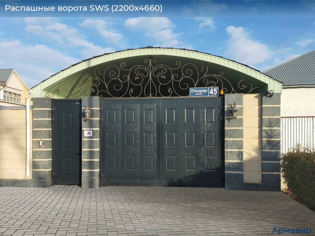 Распашные ворота SWS (2200х4660), armavir.doorhan.ru