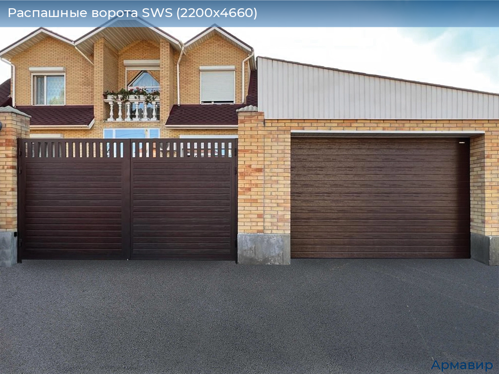Распашные ворота SWS (2200х4660), armavir.doorhan.ru