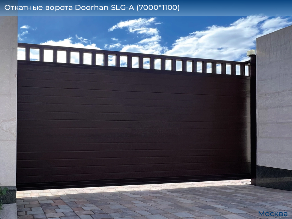 Откатные ворота Doorhan SLG-A (7000*1100), 
